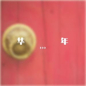 成人免费❌X❌角鲁
